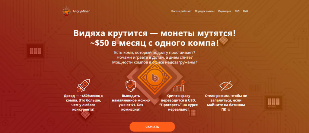 angryminer майнинг