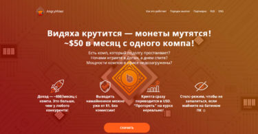 angryminer майнинг