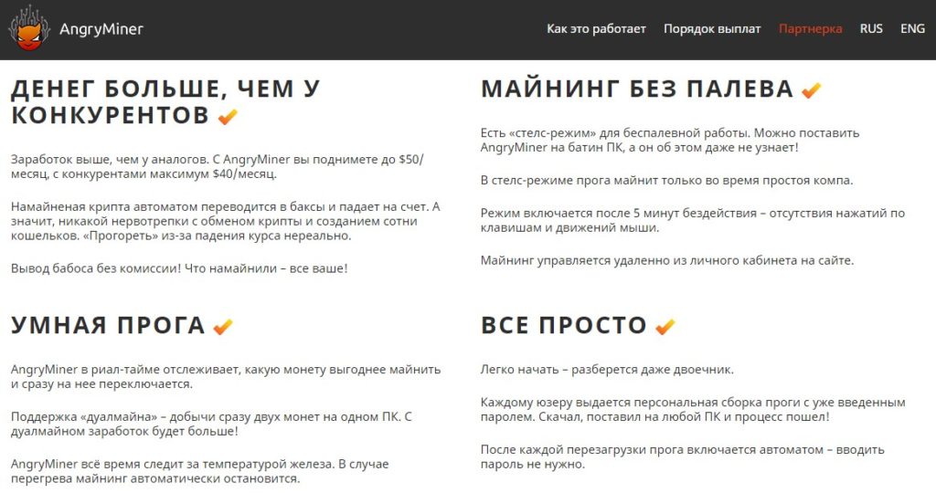 angryminer программа