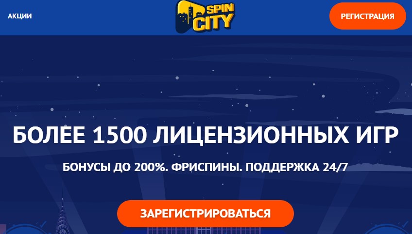 spin sity бонус казино