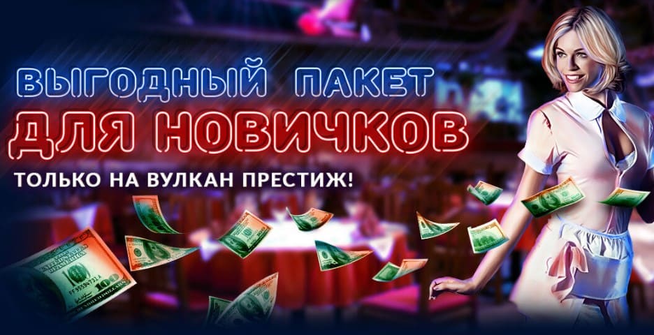 вулкан престиж казино бонус за регистрацию