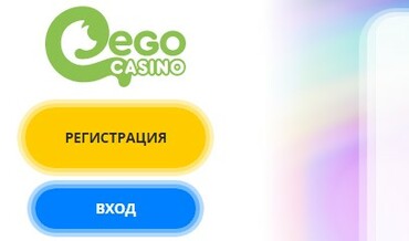 Ego казино