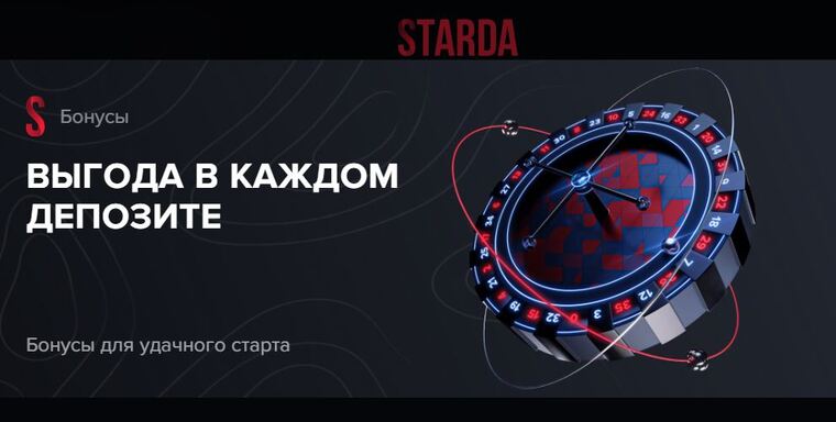 казино starda